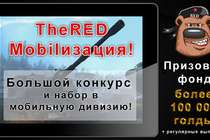 Команда TheRED проводит отличный конкурс для всех поклонников Tank Domination! Команда TheRED проводит отличный конкурс для всех поклонников Tank Domination!
